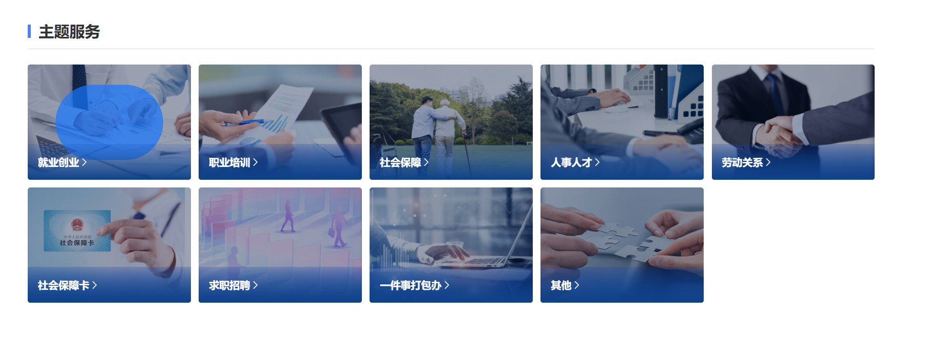 主题服务