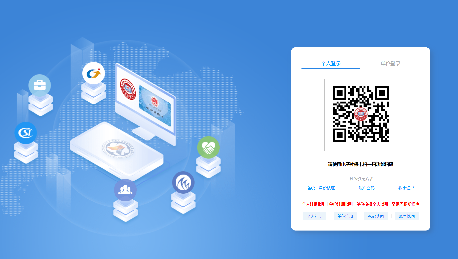 用户中心 个人登录 单位登录